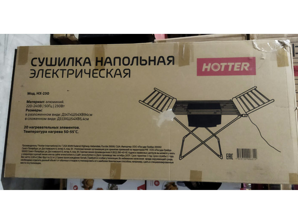 Сушилка электрическая HOTTER НХ- 230
